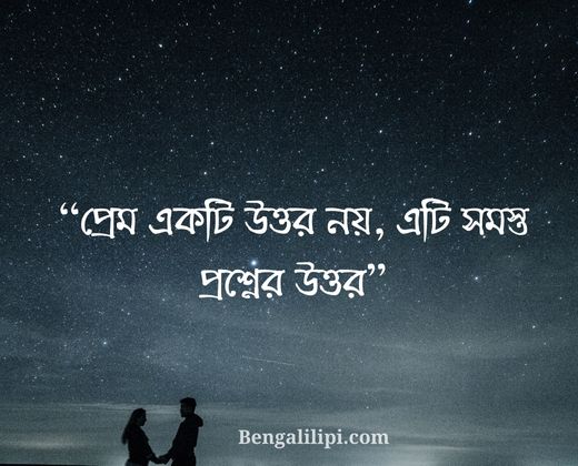 Jalal Uddin rumi love quote in bengali