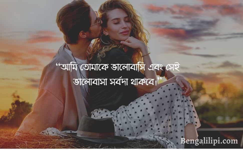 Love captions bengali