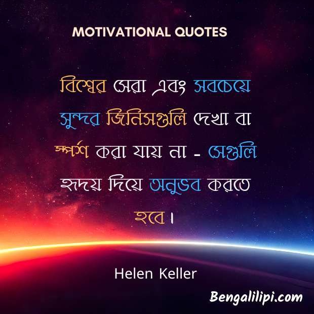 Most Famous Quotes in bengali