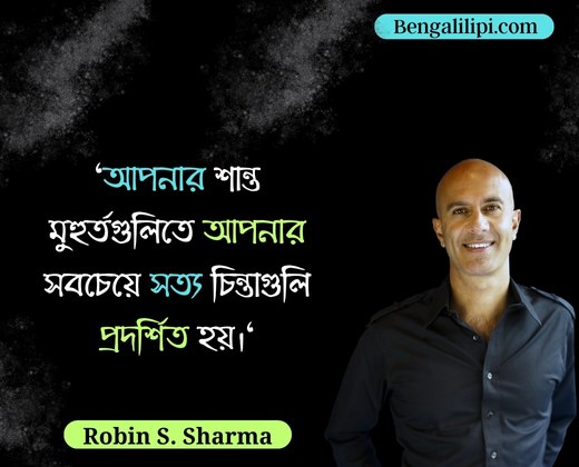 Robin Sharma Bnagla quotes