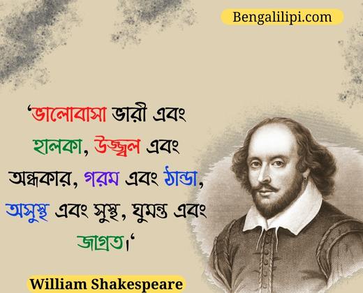 William Shakespeare Bengali Love quotes 