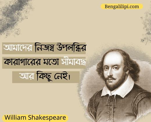 William Shakespeare quotes in bengali
