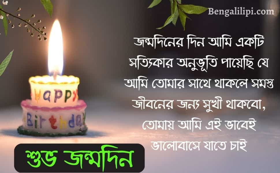 bangla happy birthday wish for girlfriend
