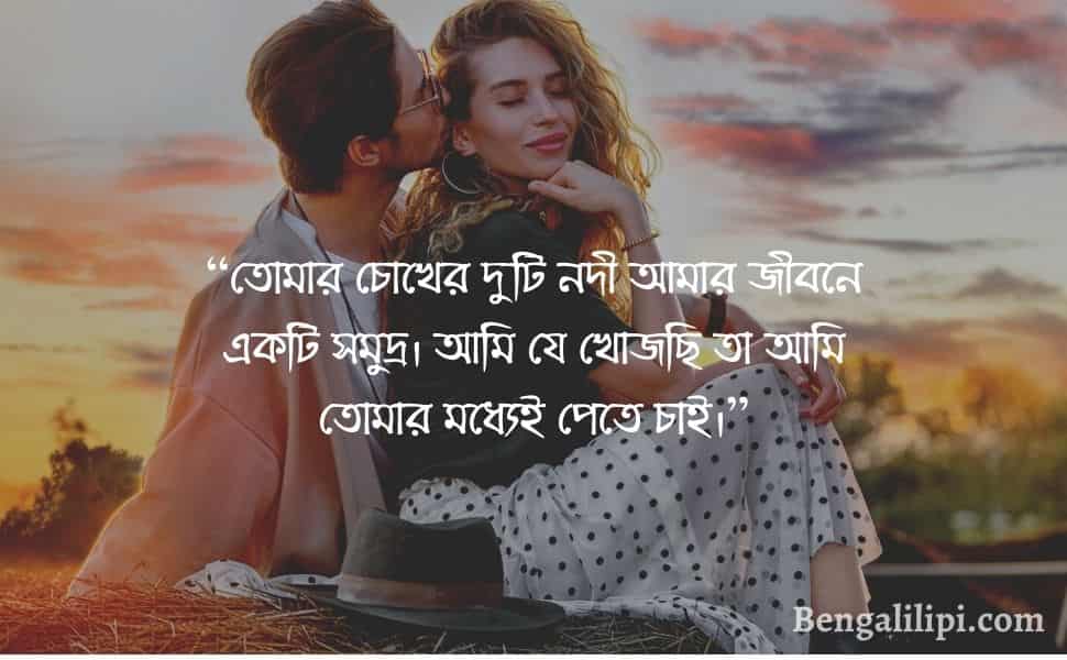 bengali love status caption