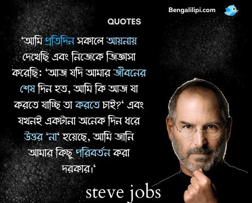 bengali quotes on steve jobs 1