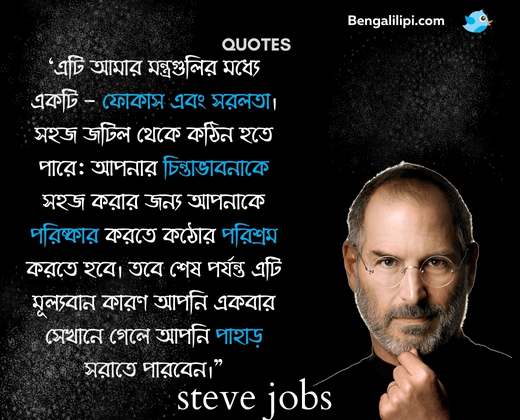 bengali quotes on steve jobs