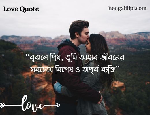 bengali sad love status & caption 