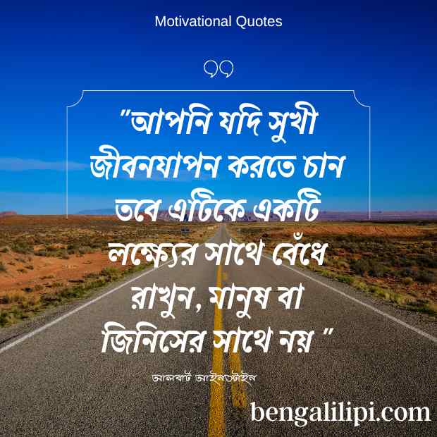 best bangla Motivational Quotes