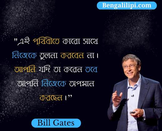 bill gates quotes in bengali
