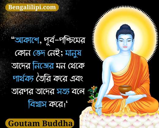 goutam buddha Bangla bani