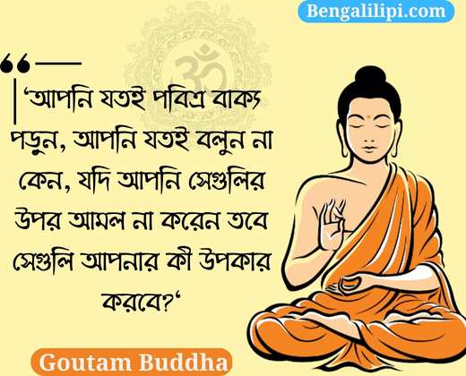 goutam buddha quote in bengali