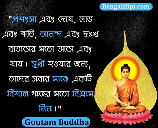 goutam buddha quotes in bengali