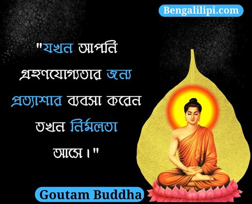 goutam buddha quotes in bengali 