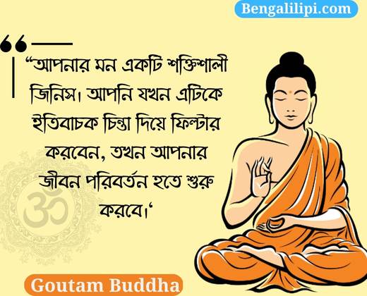 goutam buddha success quote in bengali 