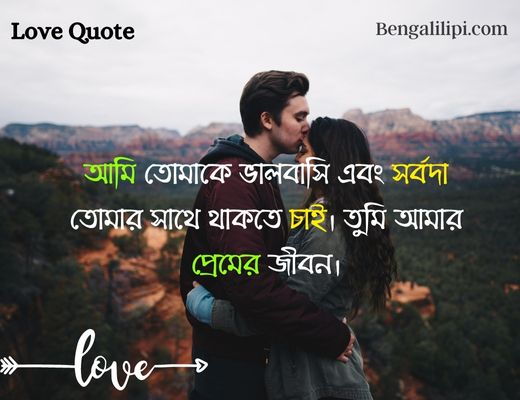 _love quotes in bengali