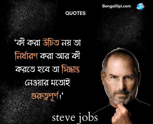 steve jobs quote in bengali (1)