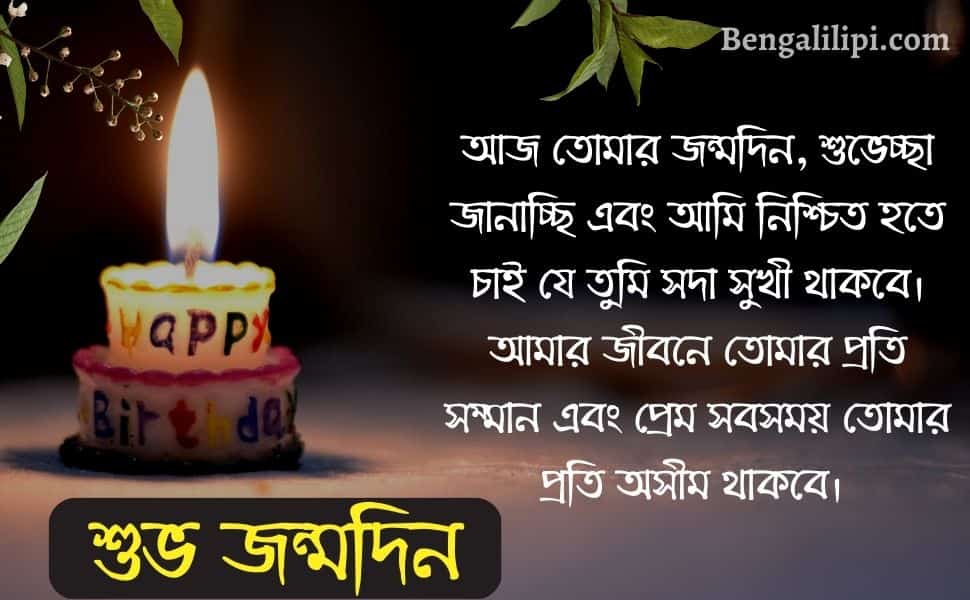 bangla happy birthday wish for wife 