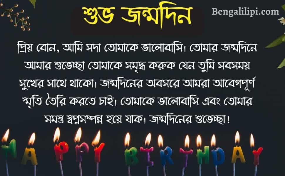 bangla sister happy birthday wish