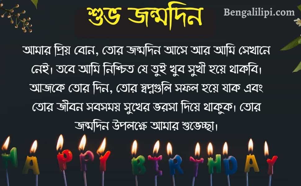 bengali sister happy birthday wish