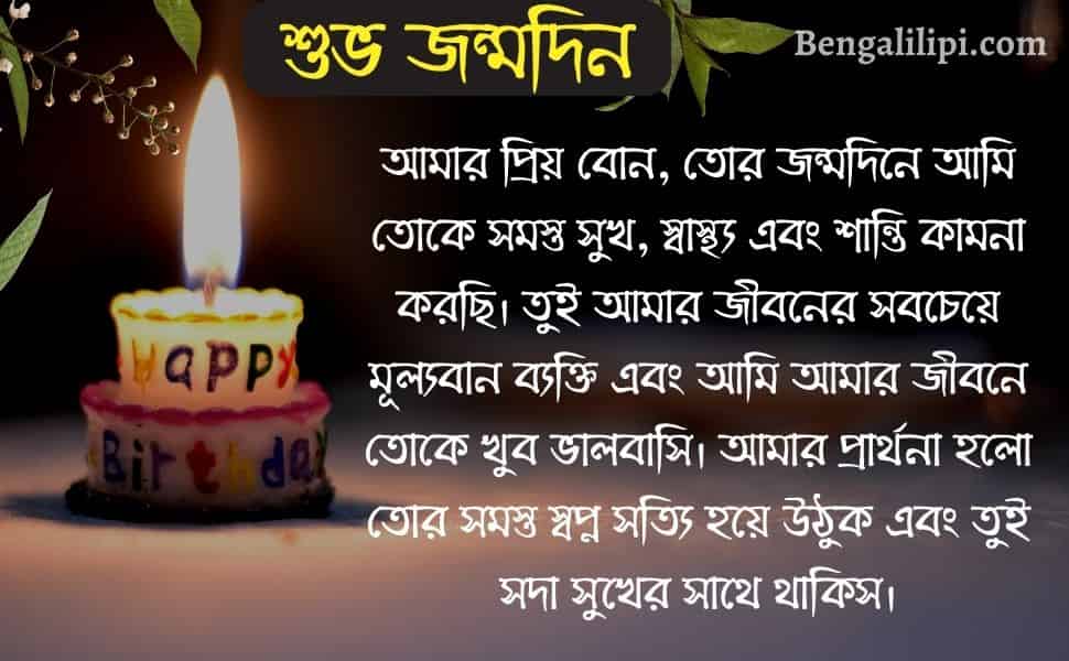 sister happy birthday wish bangla