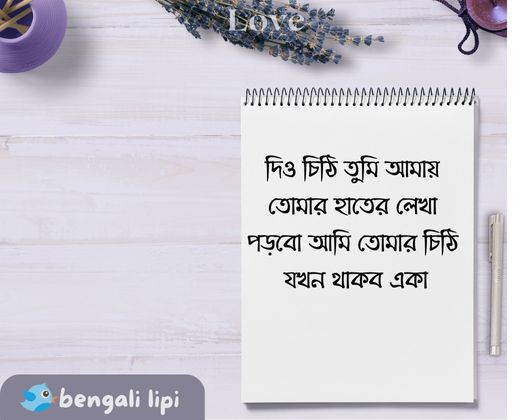 Bangla Romantic shayari 