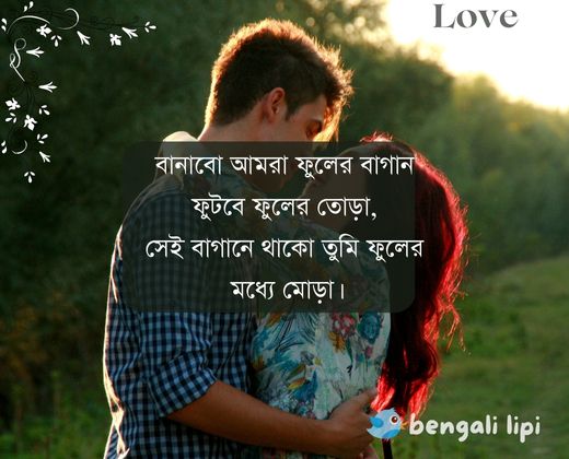 Bangla Romantic shayari 