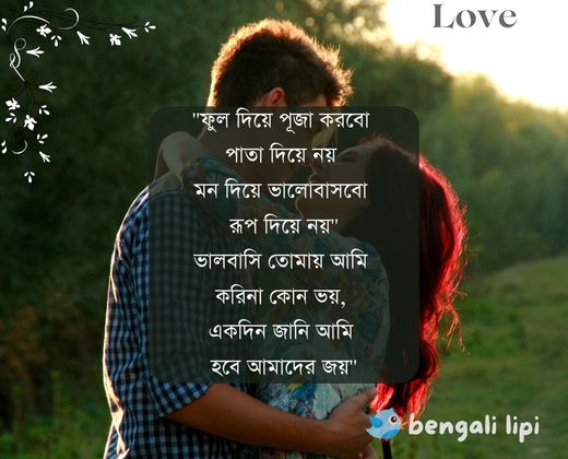Bangla Romantic shayari