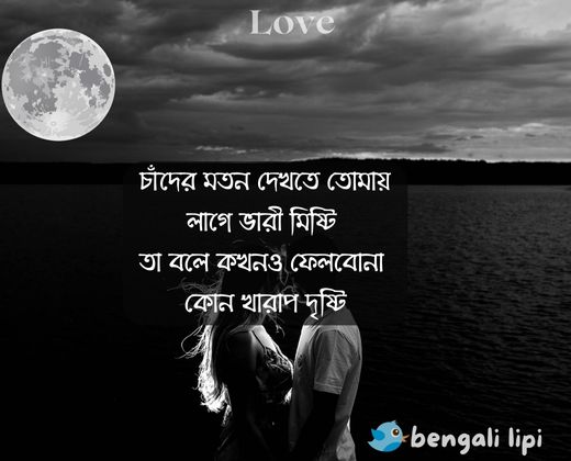 Bangla Romantic shayari