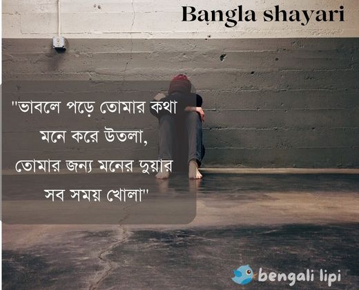 _Bangla sad shayari 