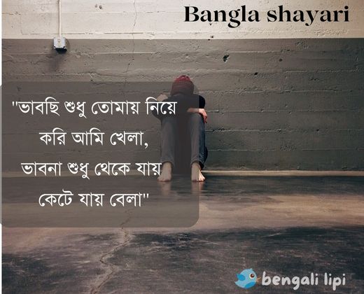 Bangla sad shayari