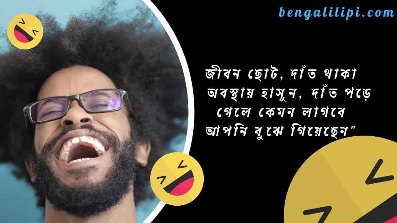 Bengali Funny caption for facebook