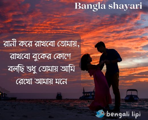 Bengali Love shayari 