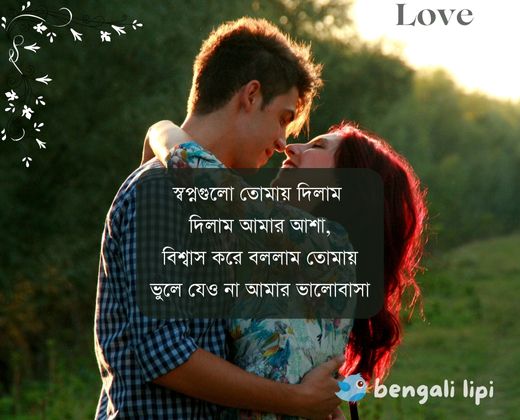 Bengali Romantic shayari