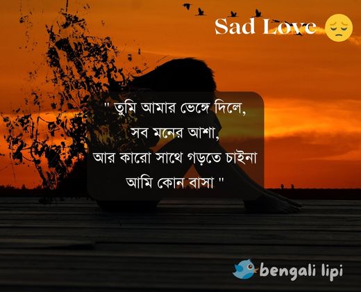 Emotional Bengali shayari