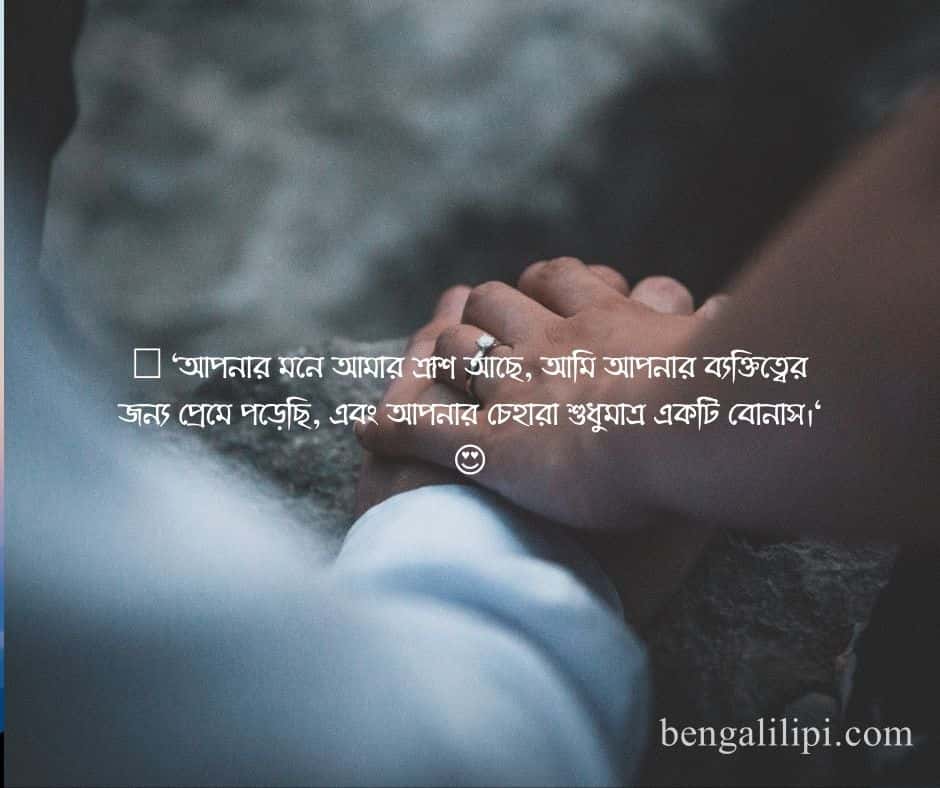 facebook love caption in bengali