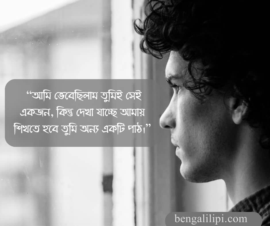 Sad Bengali Caption For Facebook