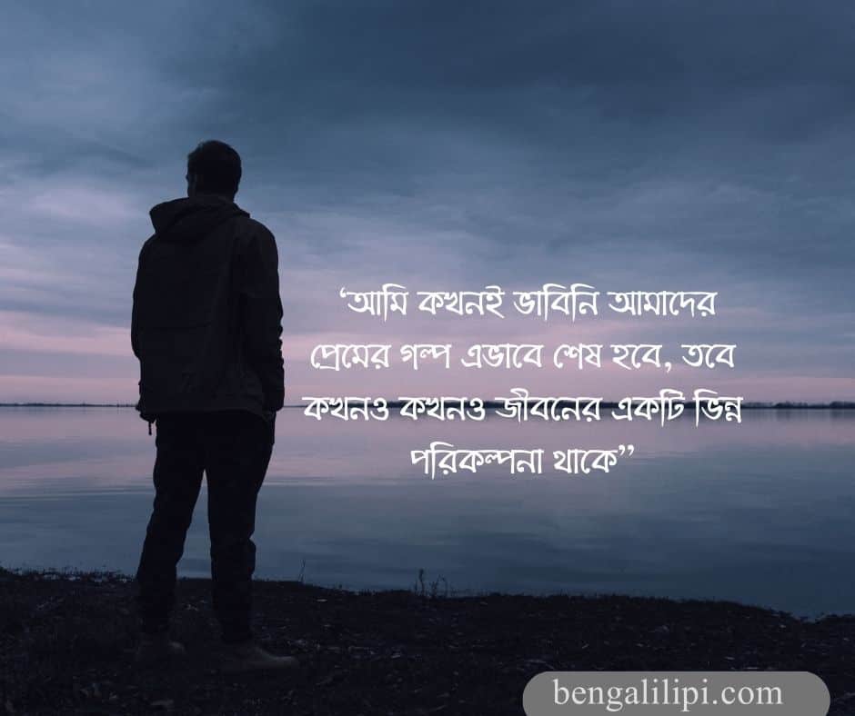 Sad Bengali Caption For Facebook post