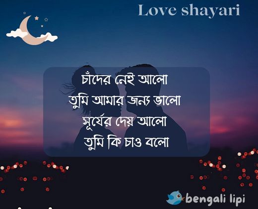 bengali shayari love 