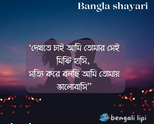 bengali shayari love