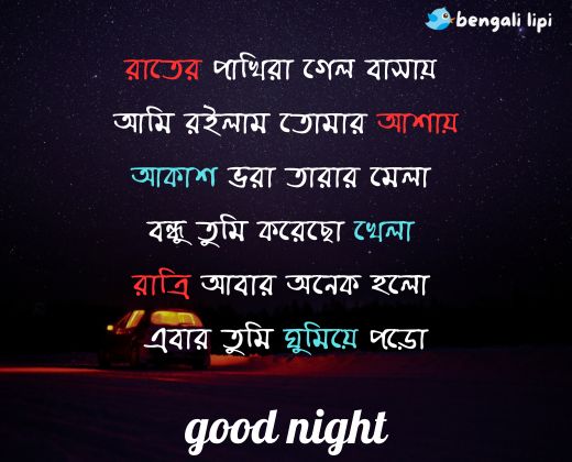 good night wish in bengali