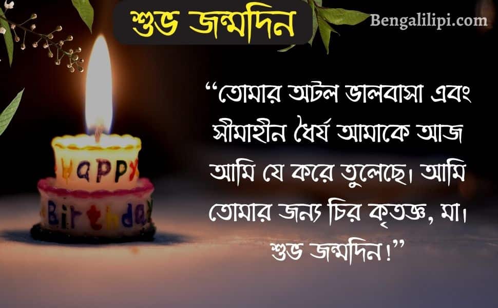 ma happy birthday wish bangla