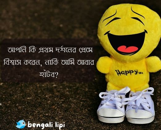 BengalI Funny love Quotes
