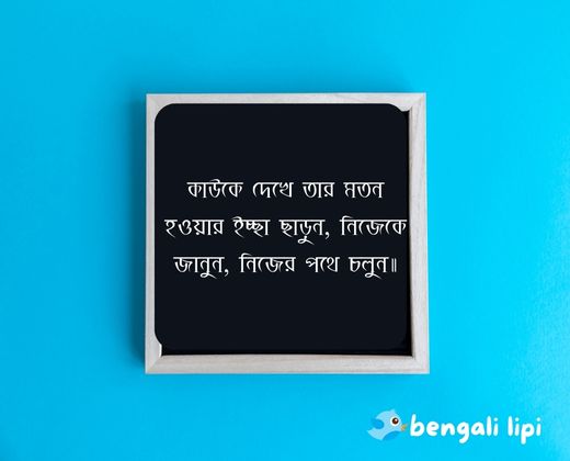 Bengali Quotes 