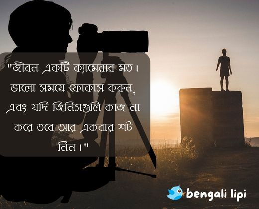 Bengali Quotes on Life 