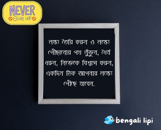 Bengali Quotes