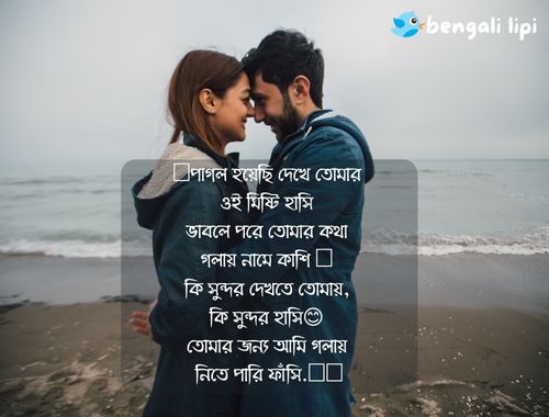 Bengali caption for love
