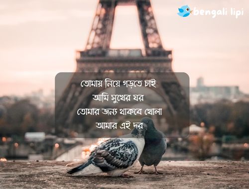 Bengali caption for love