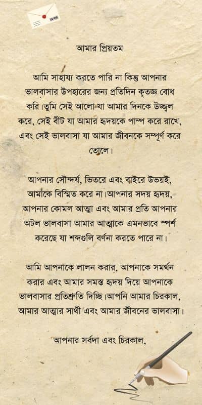 bengali love letter