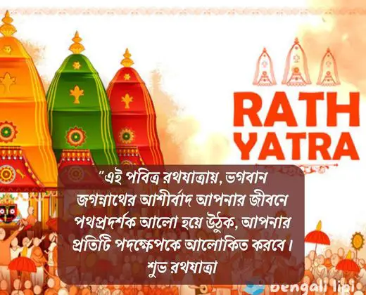 Happy Ratha Yatra bangla photo