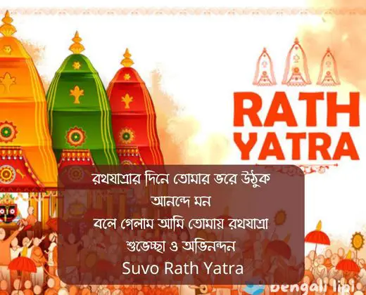 Bengali Happy Ratha Yatra 